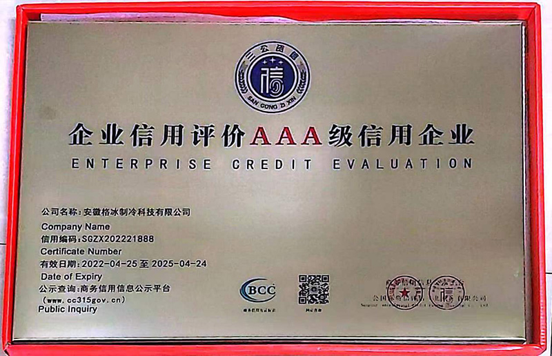 AAA級(jí)信用企業(yè)證書(shū)
