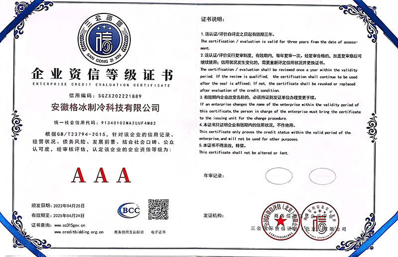 企業(yè)資信等級(jí)證書(shū)