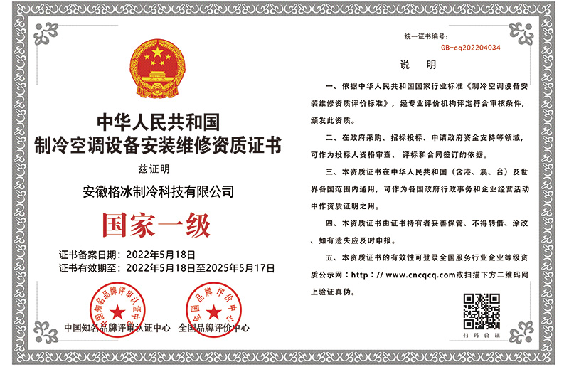 制冷空調(diào)設(shè)備安裝維修資格證書(shū)