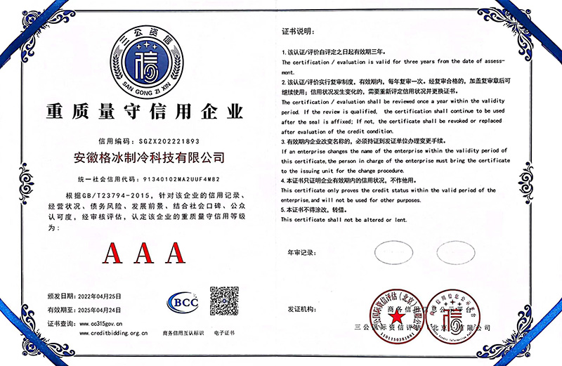 重質(zhì)量守信企業(yè)證書(shū)
