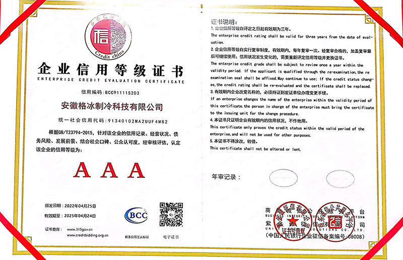 企業(yè)信用等級(jí)證書(shū)
