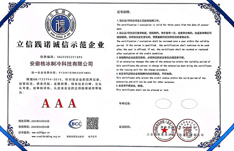 立信踐諾誠(chéng)信示范企業(yè)證書(shū)