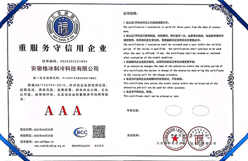 重服務(wù)守信用企業(yè)證書(shū)