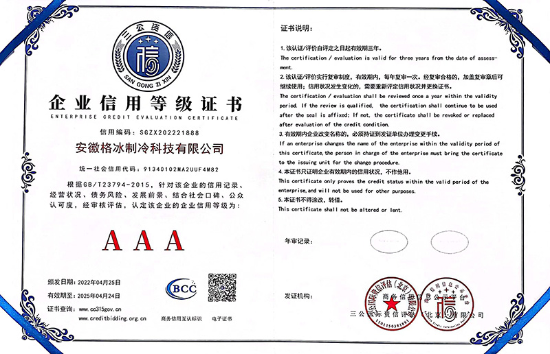 企業(yè)信用等級(jí)證書(shū)